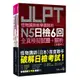 怪物講師教學團隊的JLPT N5日檢6回全真模擬試題+解析(2書+附「Youtor App」內含VRP虛擬點讀筆+防水書套)(作者：仁平亘.Akira老師/審定：怪物講師教學團隊(日本)) 墊腳石購物網