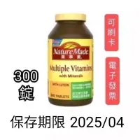 在飛比找蝦皮購物優惠-300粒，好市多costco代購，Nature Made萊萃