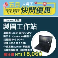 在飛比找蝦皮購物優惠-【樺仔5月快閃】Lenovo P50 Win10 15.6吋