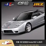 【JRZ避震器】 HONDA 本田 NSX 1ST. GEN  台灣總代理 公司貨 原廠保固 –  CS車宮