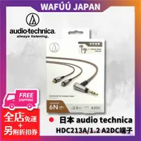 在飛比找蝦皮購物優惠-日本 audio-technica 鐵三角 HDC213A/