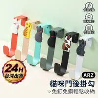 在飛比找蝦皮商城優惠-貓咪造型掛勾 門後掛勾【ARZ】【D206】免釘掛勾 門後掛