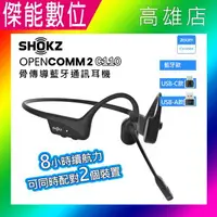 在飛比找樂天市場購物網優惠-SHOKZ OPENCOMM2 C110 骨傳導藍牙通訊耳機