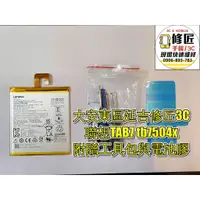 在飛比找蝦皮購物優惠-聯想電池TAB7電池 聯想平板電池TAB7 tb7504x電