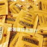 「單包販售」 唐寧 TWININGS 皇家伯爵茶 早餐茶 蜜桃百香果茶 薄荷茶 大吉嶺 檸檬茶 茶包/2公克