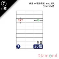 在飛比找蝦皮商城優惠-岱門文具 (7)鶴屋 A4電腦標籤 650張入 【C3070