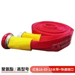 消防水帶13-65-20米耐高壓加厚聚氨酯紅色配快速接口