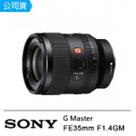 【SONY 索尼】FE 35MM F1.4 GM 大光圈標準廣角定焦鏡頭(公司貨)