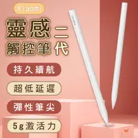 在飛比找蝦皮購物優惠-【coni shop】Xiaomi靈感觸控筆二代  觸控筆 