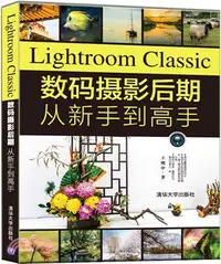 在飛比找三民網路書店優惠-Lightroom Classic數碼攝影後期從新手到高手（