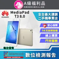 在飛比找PChome24h購物優惠-[福利品 HUAWEI Matepad T3 8.0 平板電