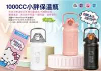 在飛比找Yahoo!奇摩拍賣優惠-♥小花花日本精品♥ Hello Kitty 小胖保溫瓶 提把