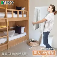 在飛比找PChome24h購物優惠-【KIKY】二折輕型獨立筒薄床墊 單人3尺