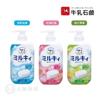 在飛比找蝦皮商城優惠-牛乳石鹼 SKINLIFE 牛乳精華沐浴乳 550ml 清新