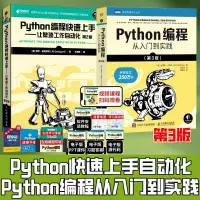 在飛比找蝦皮購物優惠-【全新書】Python編程從入門到實踐第3版/Python編