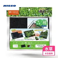 在飛比找momo購物網優惠-【NISSO 尼索】珍珠草培養棉(前景草 南美草 天然水草 