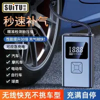在飛比找蝦皮購物優惠-台灣熱銷 SUiTU隨途 德國無線打氣機 車用打氣機 輪胎打