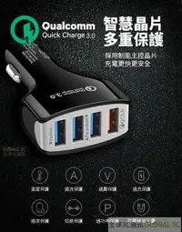 在飛比找樂天市場購物網優惠-高通 QC3.0 快充 四孔USB車充 車用充電器 快速車充