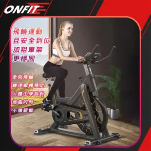 【ONFIT】鍛煉下半身曲線 心率扶手功能飛輪健身車 包覆式室內動感單車(JS015)