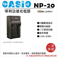 在飛比找樂天市場購物網優惠-【199超取免運】攝彩@樂華 CASIO NP-20 快速充