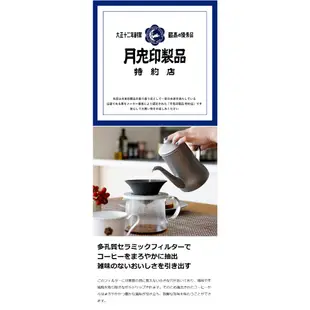 日本代購 日本製 月兔印 有田燒 陶瓷濾杯 1~2杯 咖啡濾杯 15307554 免濾紙 環保 濾網 過濾器