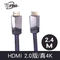 在飛比找PChome24h購物優惠-TCSTAR 編織3D高速乙太網4K畫質HDMI 2.0 網