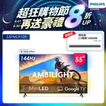 PHILIPS 飛利浦55型4K 144HZ VRR QD MINI LED GOOGLE TV 智慧顯示器(55PML9109)