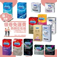 在飛比找蝦皮購物優惠-❤️️幸福免運❤️ Durex 杜蕾斯 AIR輕薄幻隱裝 保