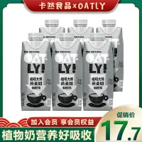 在飛比找淘寶網優惠-Oatly燕麥奶咖啡大師250ml巧克力味植物蛋白飲料0乳糖