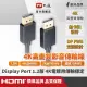 【快速到貨】PX大通 DP-1.2M DisplayPort 1.2版 4K影音傳輸線 1.2M