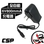 【CSP】6V800MMA 全自動充電器 6V釣魚燈具電池