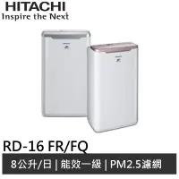 在飛比找蝦皮商城優惠-HITACHI 日立 8L除濕機 RD-16FR