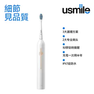 usmile 聲波電動牙刷 續航怪獸入門級性價比1號刷 P1音波震動牙刷