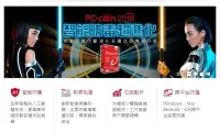 在飛比找Yahoo!奇摩拍賣優惠-PC-cillin 2024雲端版防毒軟體， 結合AI防毒技