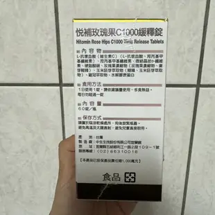 悅補 玫瑰果 C1000緩釋錠 60錠 玻尿酸 神經醯胺 水解膠原蛋白