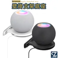 在飛比找蝦皮商城優惠-AHAStyle HomePod mini 壁掛式支架底座 