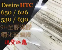 在飛比找Yahoo!奇摩拍賣優惠-ⓢ手機倉庫ⓢ 現貨出清 ( Desire 626 / 650