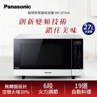 在飛比找momo購物網優惠-【Panasonic 國際牌】27L變頻微波爐(NN-SF5