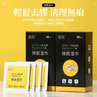 在飛比找PChome24h購物優惠-36入 除膠神器紙巾 除膠 除膠濕巾 除膠濕紙巾 去膠 殘膠