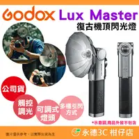在飛比找有閑購物優惠-神牛 Godox Lux Master 復古機頂閃光燈 TT