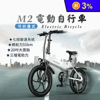 在飛比找生活市集優惠-【iFreego】M2電動折疊自行車 新都會越野款 20吋胎