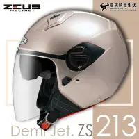 在飛比找樂天市場購物網優惠-加贈鏡片 ZEUS安全帽 ZS-213 素色 玫瑰金 內鏡 
