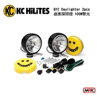 在飛比找樂天市場購物網優惠-【MRK】KC Hilites 6＂ Daylighter 