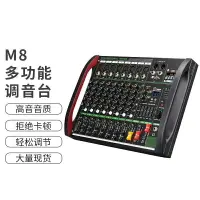 在飛比找樂天市場購物網優惠-M4/M8調音臺舞臺演出婚慶USB/藍牙/音頻混合器 科凌旗