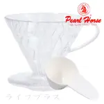 【PEARL HORSE 寶馬】寶馬牌PP錐形咖啡濾器-1~4人用-2入組(咖啡濾器)