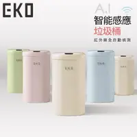 在飛比找momo購物網優惠-【EKO】時尚復古款智能感應式垃圾桶12L(奶油白 櫻花粉 