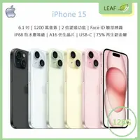 在飛比找樂天市場購物網優惠-【送玻保】Apple iPhone15 6.1吋 128G 