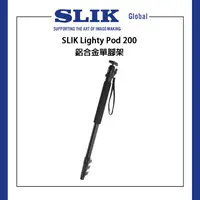 在飛比找PChome商店街優惠-【EC數位】 SLIK LIGHTY POD 200 單腳架