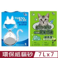 在飛比找PChome24h購物優惠-【7入組】QQ Kit紙ソ貓砂《綠茶葉｜變藍色》(強力ズ脱臭