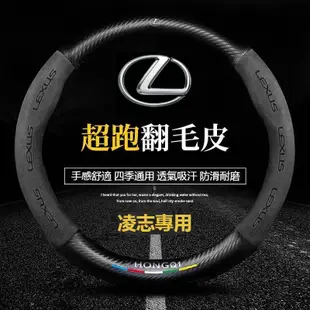 汽車LEXUS凌志真皮方向盤套 ES200/UX260/300h/NX/RX/GS/IS 碳纖維方向盤 汽车方向盘套